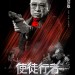 使徒行者 (Line Walker)電影圖片6