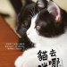 貓咪去哪兒 (Cats Don't Come When You Call)電影圖片2