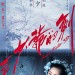 三少爺的劍 (2D版)電影圖片 - p2346356194_1466739924.jpg