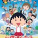 電影櫻桃小丸子：來自意大利的少年電影圖片 - poster_1465541186.jpg