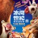 冰河世紀：隕石撞地球 (2D 英語版) (Ice Age: Collision Course)電影圖片1