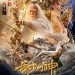 封神傳奇 (League Of Gods)電影圖片3