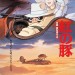 飛天紅豬俠 (Porco Rosso)電影圖片1