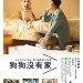 狗狗沒有家 (Dogs Without Names)電影圖片1