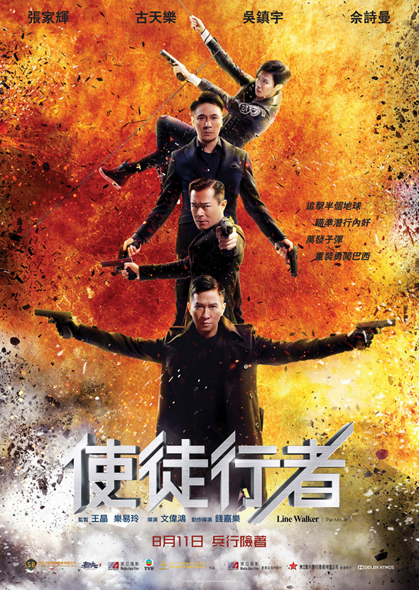 使徒行者電影圖片 - 0708_LineWalkerPoster1_02_1467991732.jpg