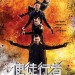 使徒行者 (Line Walker)電影圖片2