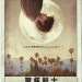 海報及劇照