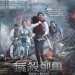 屍殺列車 (Train to Busan)電影圖片2