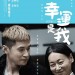 海報及劇照