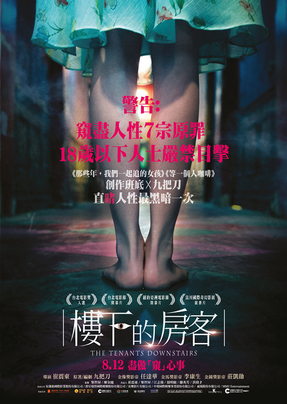 樓下的房客電影圖片 - ttd_teaser_poster_NoIII_1467771563.jpg
