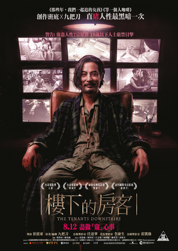 樓下的房客電影圖片 - TheTenantsDownstairs_NewPoster_1470043349.jpg