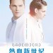 熱血新世紀 (Equals)電影圖片1