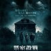 禁室殺戮 (Don't Breathe)電影圖片1