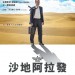 沙地阿拉發 (A Hologram For The King)電影圖片1