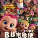 BB宅急便 (2D 英語版) (Storks)電影圖片1