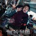 屍殺列車 (Train to Busan)電影圖片1
