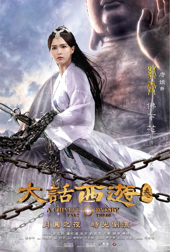 大話西遊3電影圖片 - aco5_1474271427.jpg