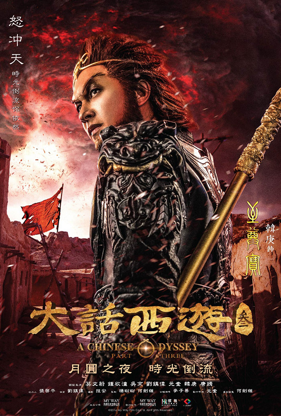 大話西遊3電影圖片 - aco7_1474271428.jpg