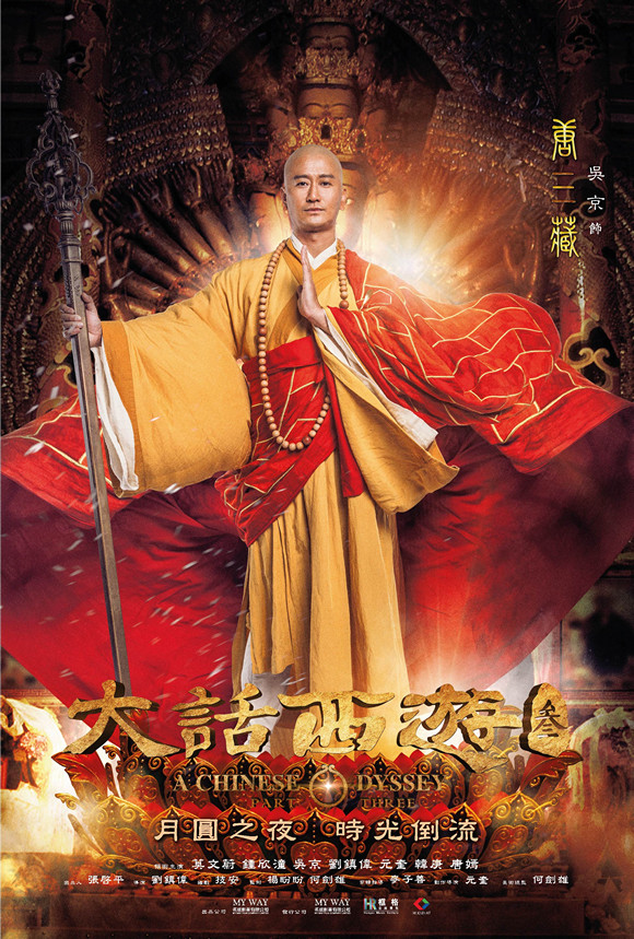 大話西遊3電影圖片 - aco8_1474271428.jpg