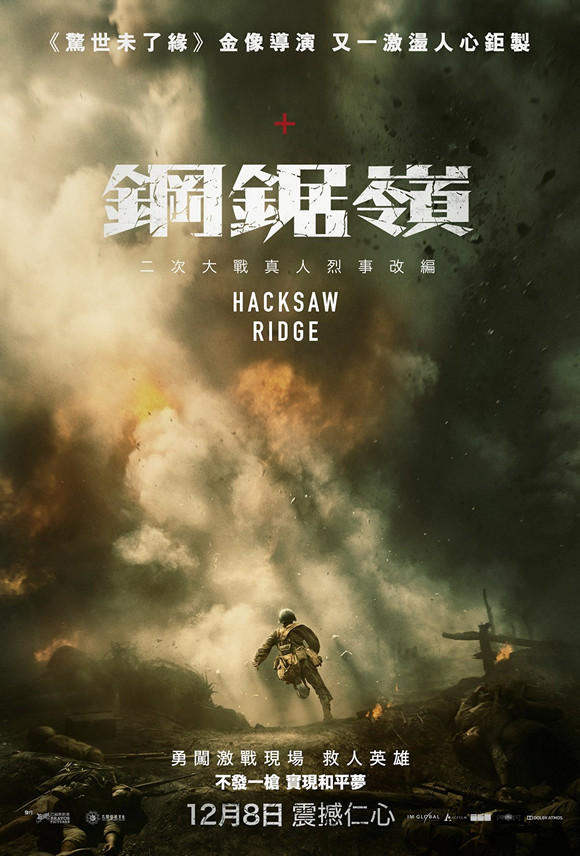 鋼鋸嶺電影圖片 - poster_1473732774.jpg