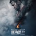 深海浩劫 (Deepwater Horizon)電影圖片2