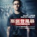 斯諾登風暴 (Snowden)電影圖片1