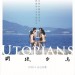 同流合烏 (Utopians)電影圖片1