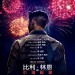 比利·林恩的中場戰事 (2D版) (Billy Lynn's Long Halftime Walk)電影圖片1