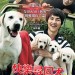 快樂尋回犬 (Hearty Paws 2)電影圖片1