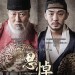 思悼 (The Throne)電影圖片1