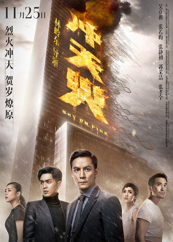 沖天火電影圖片 - 20161014113320592_1477411095.jpg