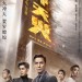 沖天火電影圖片 - 20161014113320592_1477411095.jpg