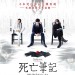 死亡筆記：照亮新世紀 (Death Note: Light up the NEW world)電影圖片1