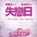 失戀日電影圖片 - Lforlove2CLforliestooposter_01_1477120768.jpg