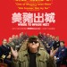 海報及劇照
