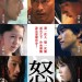 怒電影圖片 - poster_1476155325.jpg