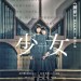 少女 (Night's Tightrope)電影圖片1