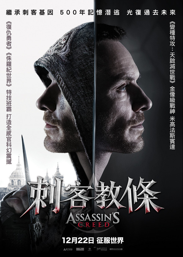 刺客教條 (2D版)電影圖片 - Assassin5C27sCreed_RegularPoster2_1478266950.jpg
