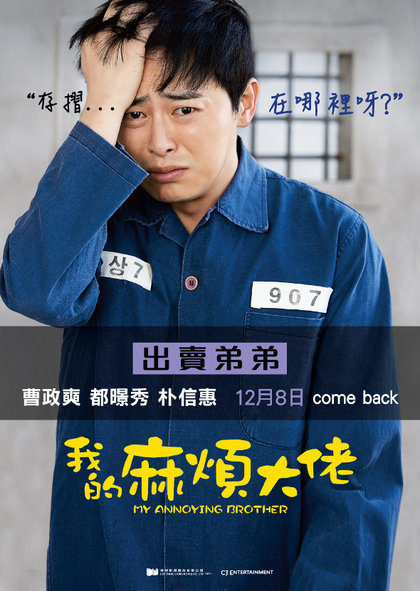 我的麻煩大佬電影圖片 - MYB_Chactr_Poster_CHO_1479006675.jpg