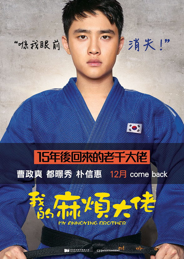 我的麻煩大佬電影圖片 - MYB_Chactr_Poster_DHO_1479006675.jpg