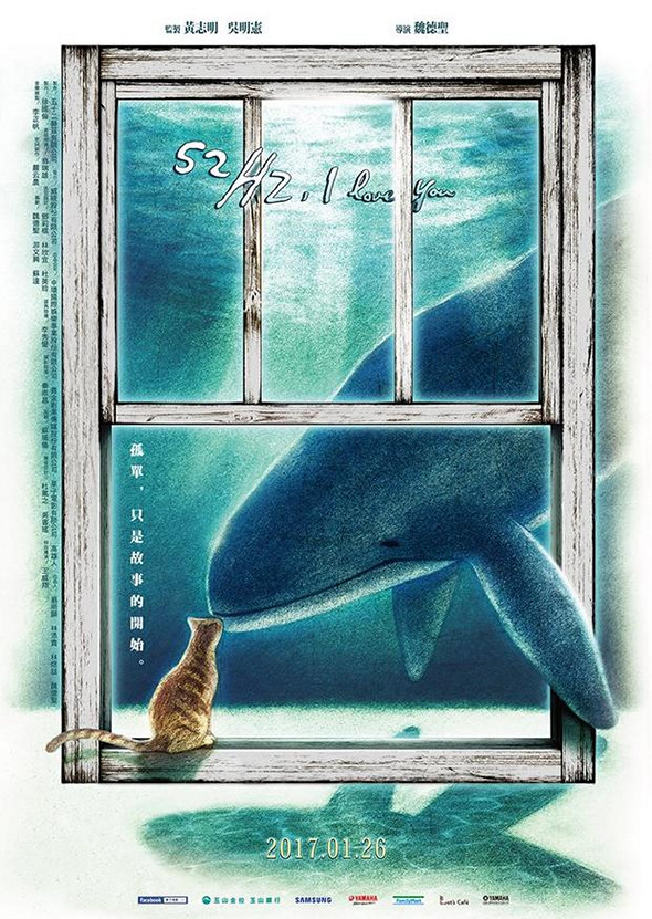 52赫茲，我愛你電影圖片 - poster_1479007223.jpg