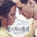 愛在海的邊緣電影圖片 - 1003TLBO_1sht_new_01_FINAL28cropped29_1478772777.jpg