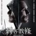 刺客教條 (2D版) (Assassin's Creed)電影圖片2