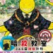 劇場版 暗殺教室：365日倒數計時 (Assassination Classroom The Movie: 365 Days Time)電影圖片1