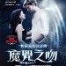 折翼天使首部曲：魔咒之吻 (Fallen)電影圖片1