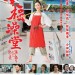 幸福澡堂電影圖片 - HerLoveBoilsBathwater_1sht_W27xH38inch_poster_1480320263.jpg