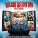 海報及劇照