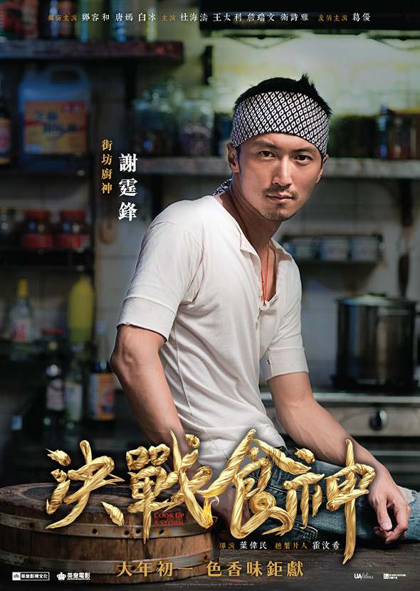 決戰食神電影圖片 - Cook_Character_Poster_V10_1482422496.jpg