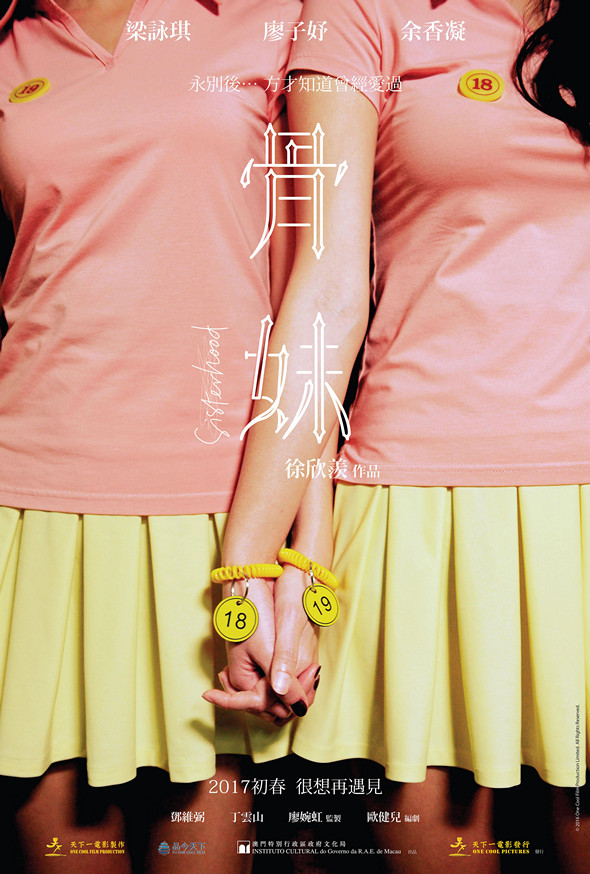 骨妹電影圖片 - n_cover_1479370241_1481604134.jpg