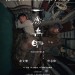 一念無明 (Mad World)電影圖片1